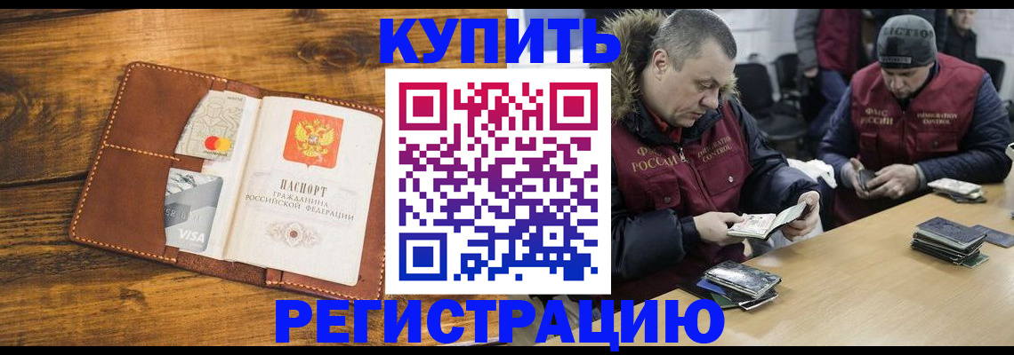 купить прописку в Первоуральске